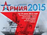 Россия готовится к открытию уникального форума «Армия-2015»