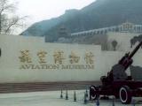 Китайский музей авиации