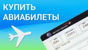 Как купить дешевые авиабилеты: полное руководство по поиску и бронированию перелетов