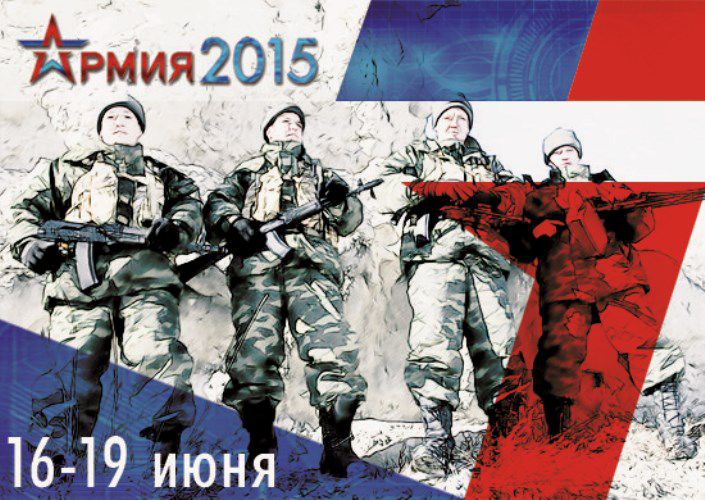 Россия готовится к открытию уникального форума «Армия 2015»